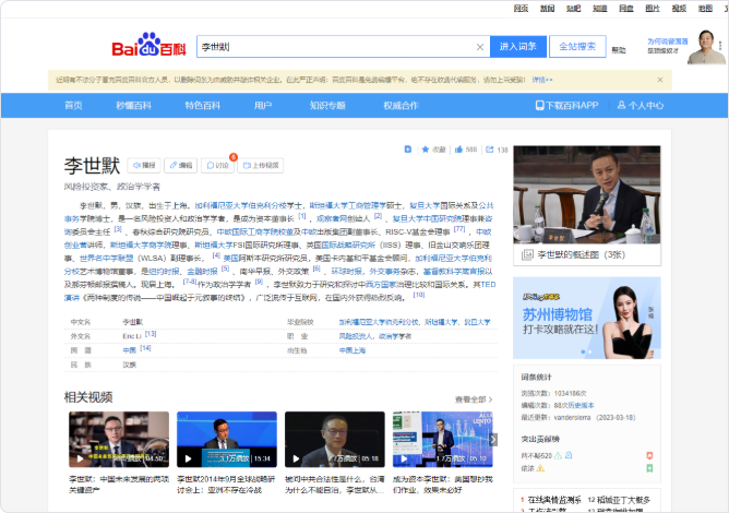 李世默