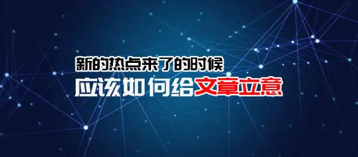 营销软文结合热点