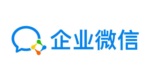 企业微信