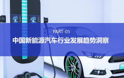 中国新能源汽车行业品牌KOL营销研究报告