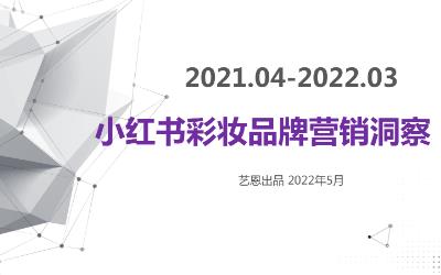 小红书彩妆品牌营销洞察报告，多元化内容趋势助力秒变达人