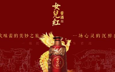 女儿红酱酒新品宣传策划方案