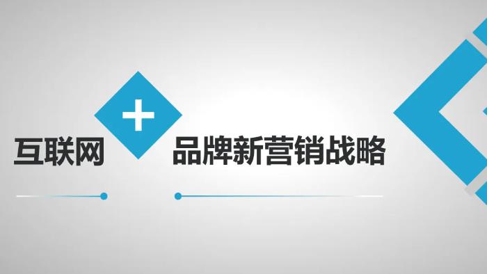 品牌营销策略
