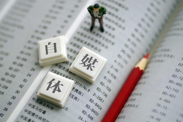 自媒体平台图1