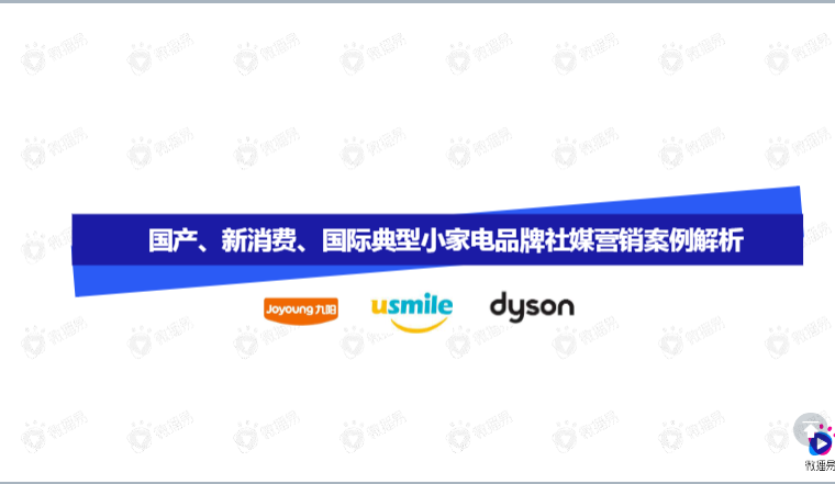 小家电品牌社交媒体营销报告图17