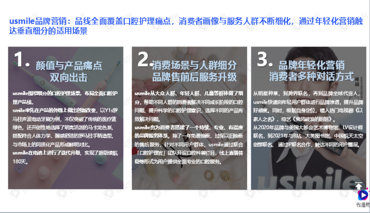 小家电品牌社交媒体营销报告图27