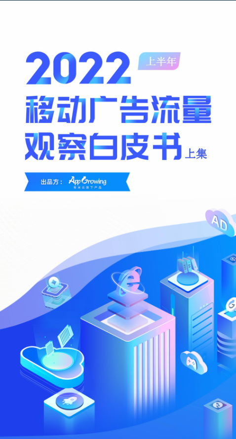 移动应用运营增长图1