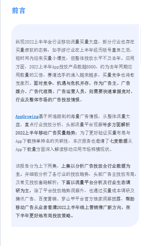 移动应用运营增长图4