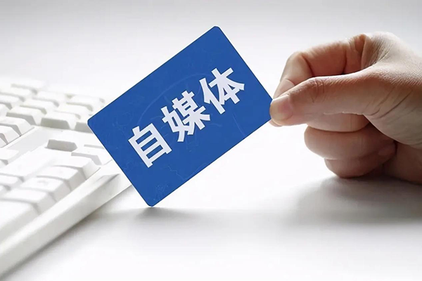自媒体平台营销图2