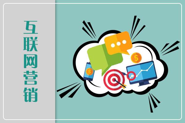 互联网时代有哪些网络营销推广方式?一看就懂!