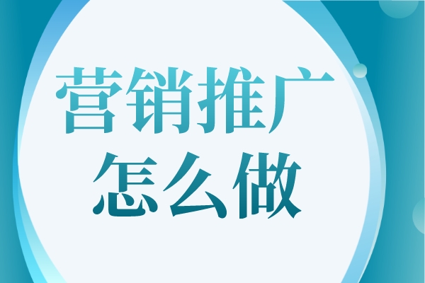 小红书和抖音、百家号的营销推广怎么做？