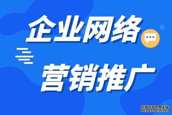 企业网络营销推广怎么做?把握平台规则很重要