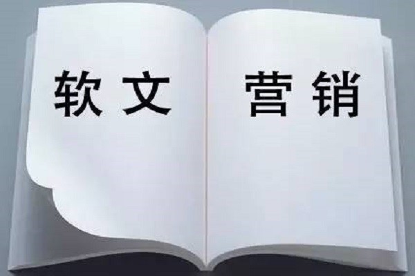 软文营销常用的方式图2