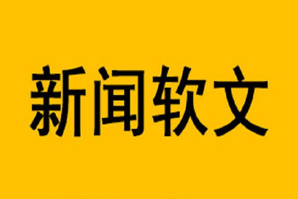 软文营销常用的方式图3