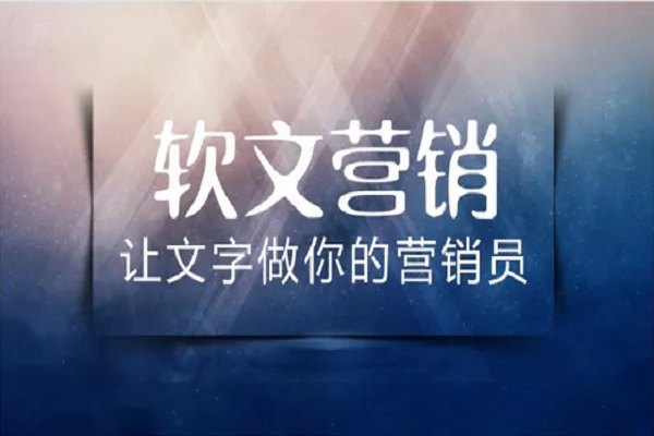 软文经典图2