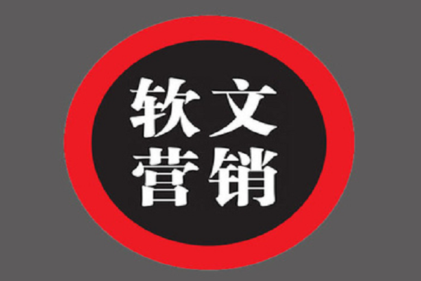 推广软文是什么图3