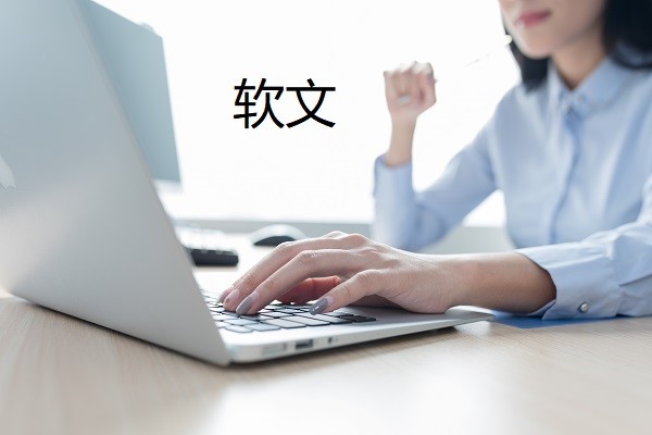 软文的概念是什么图3