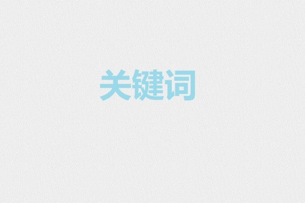 新年软文图2