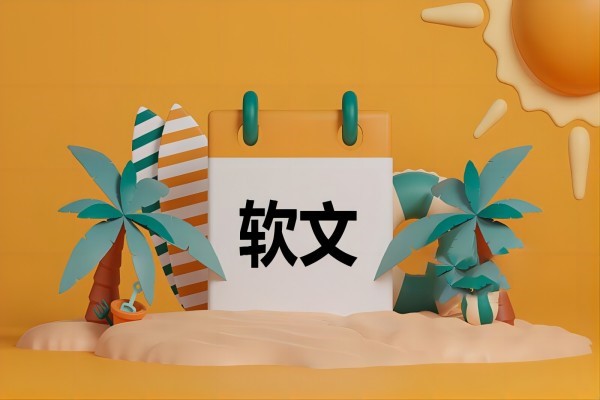 周年庆软文图3