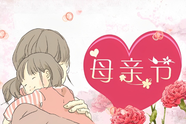 母亲节软文图1