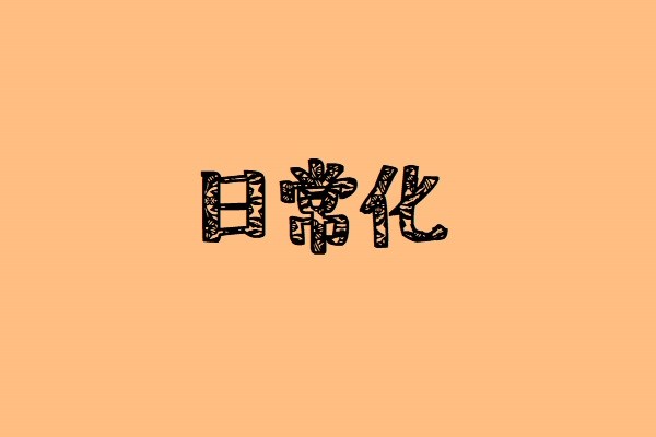 最火软文图3