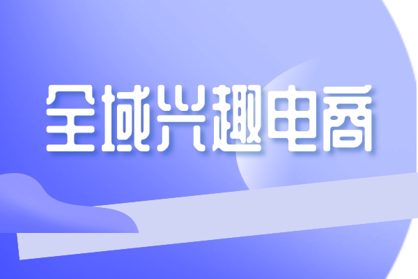全域兴趣电商有多香？双11抖音商家来告诉你！
