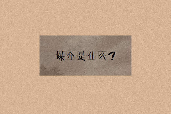 软文媒介图2