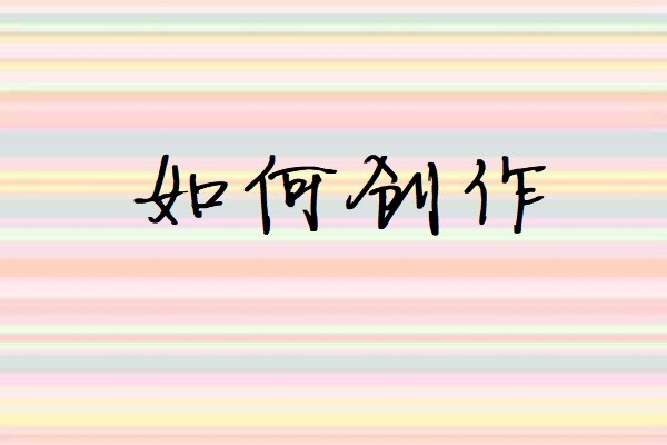 性感软文图2