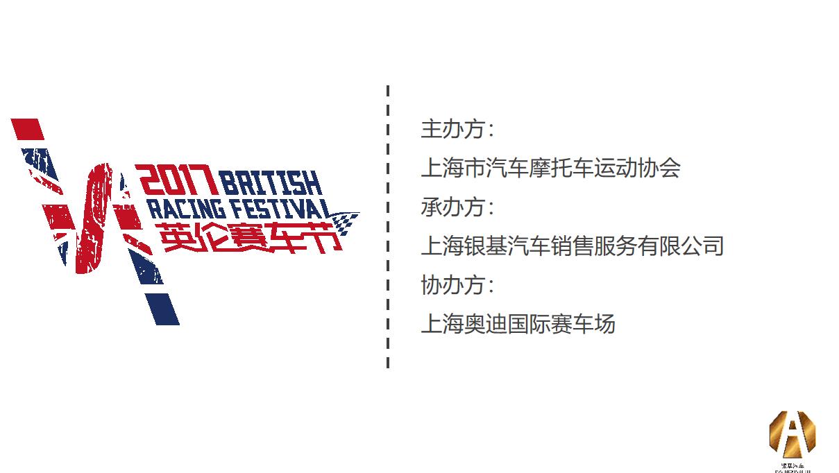 英伦赛车策划方案图片3