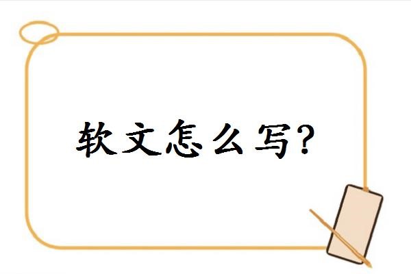周年庆软文怎么写图2