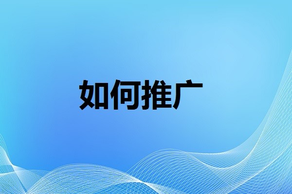 校园推广软文图3