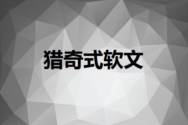 书法软文图1