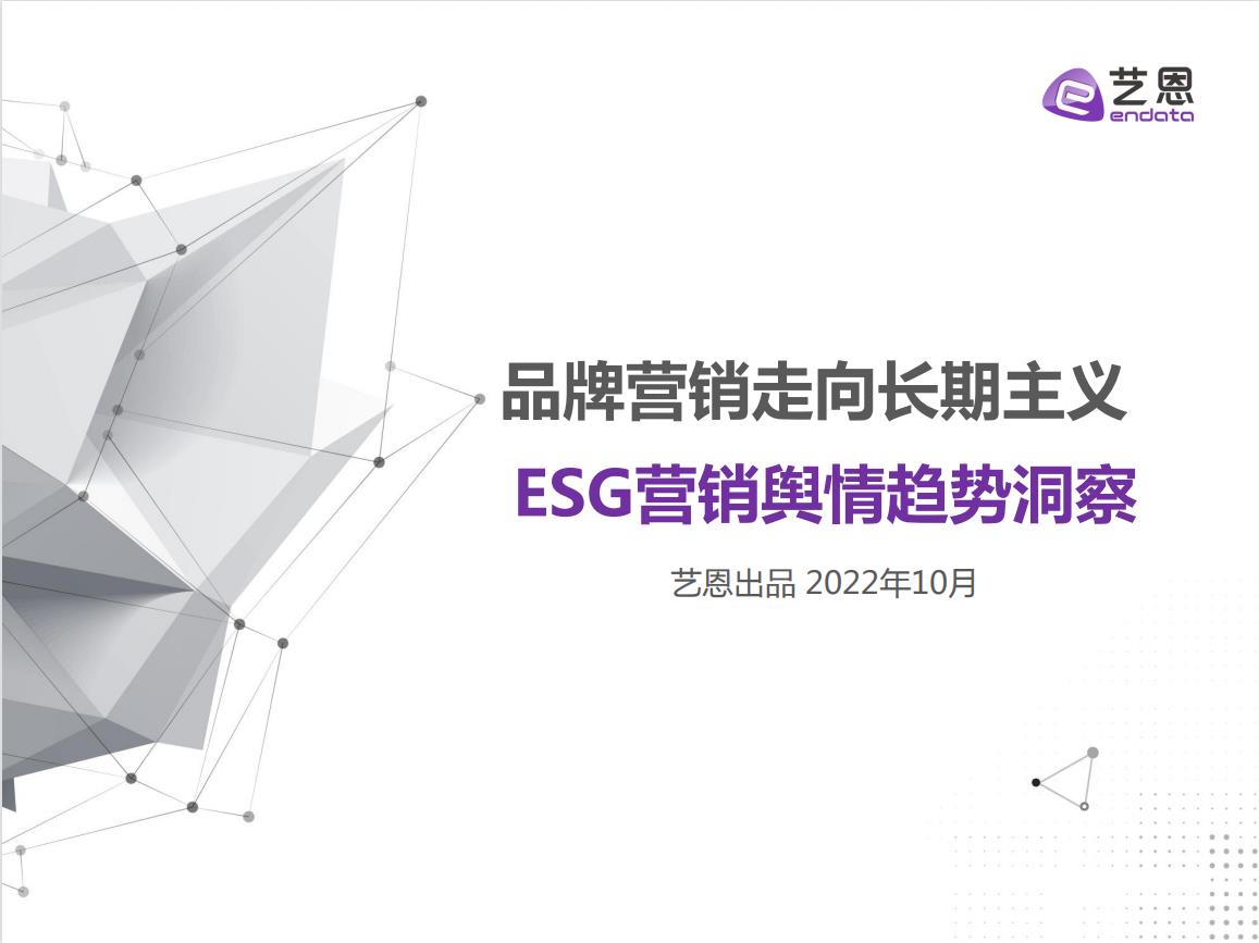 ESG营销图片1
