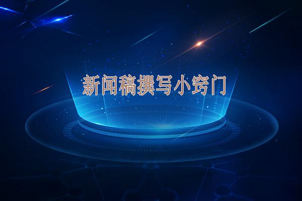 新闻稿件图片1