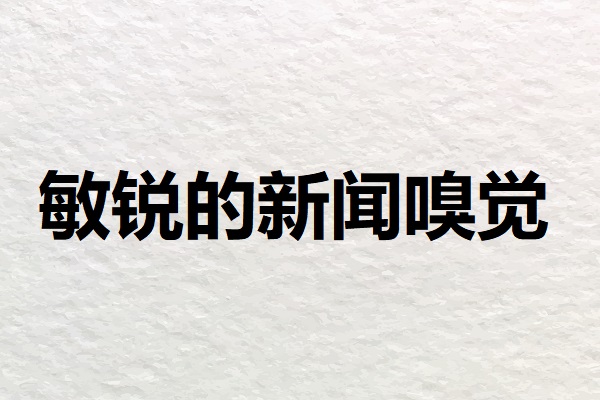 新闻稿件图片2