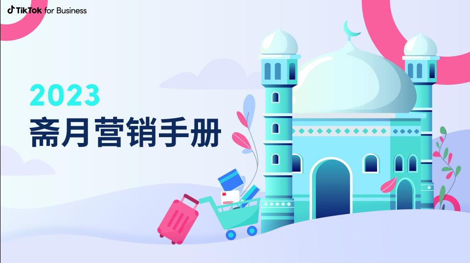 斋月图片1