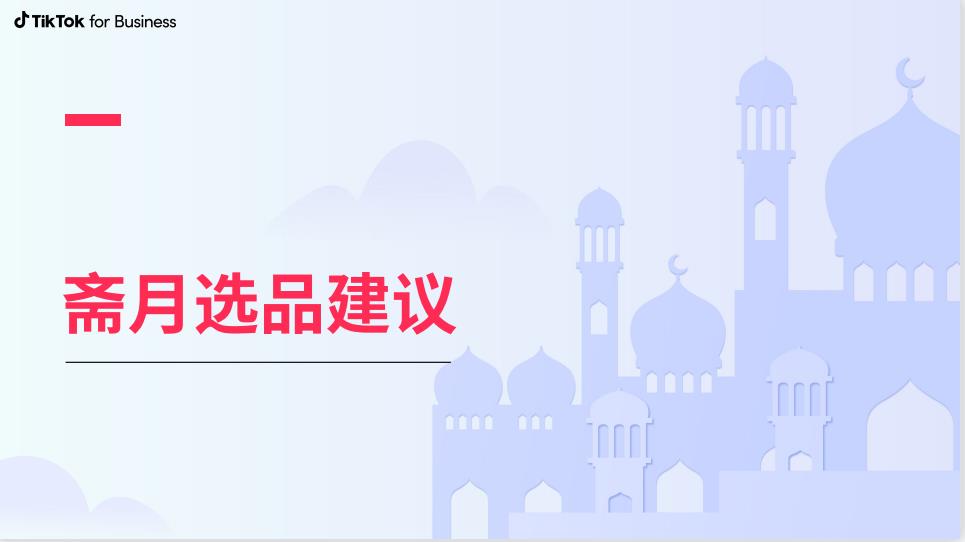 斋月图片3