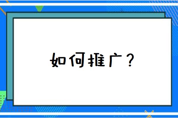 推广图片2