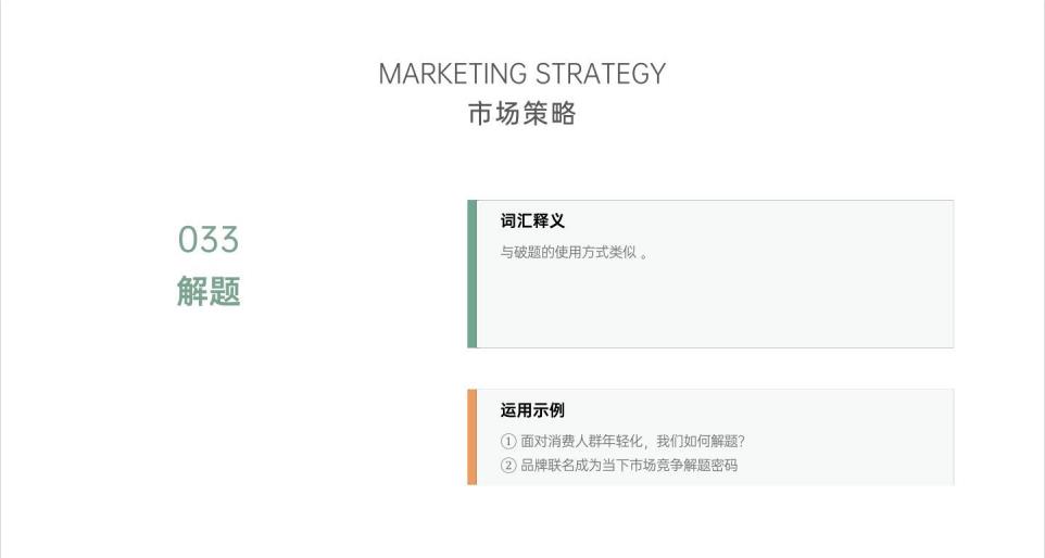 运营策略图片3