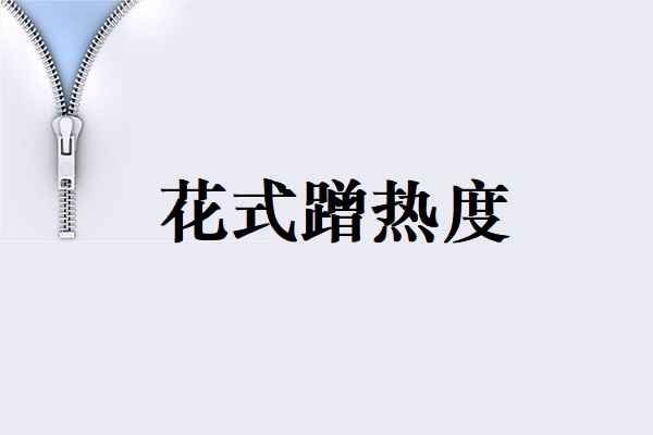 软文推广图片2
