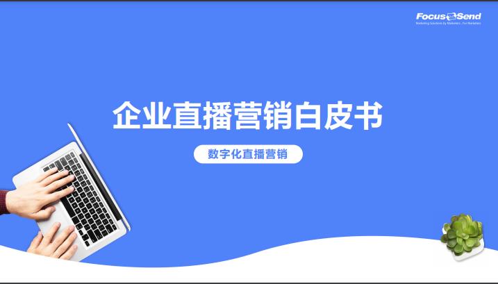 企业直播图片1
