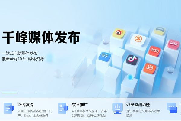 新闻发稿的平台图1