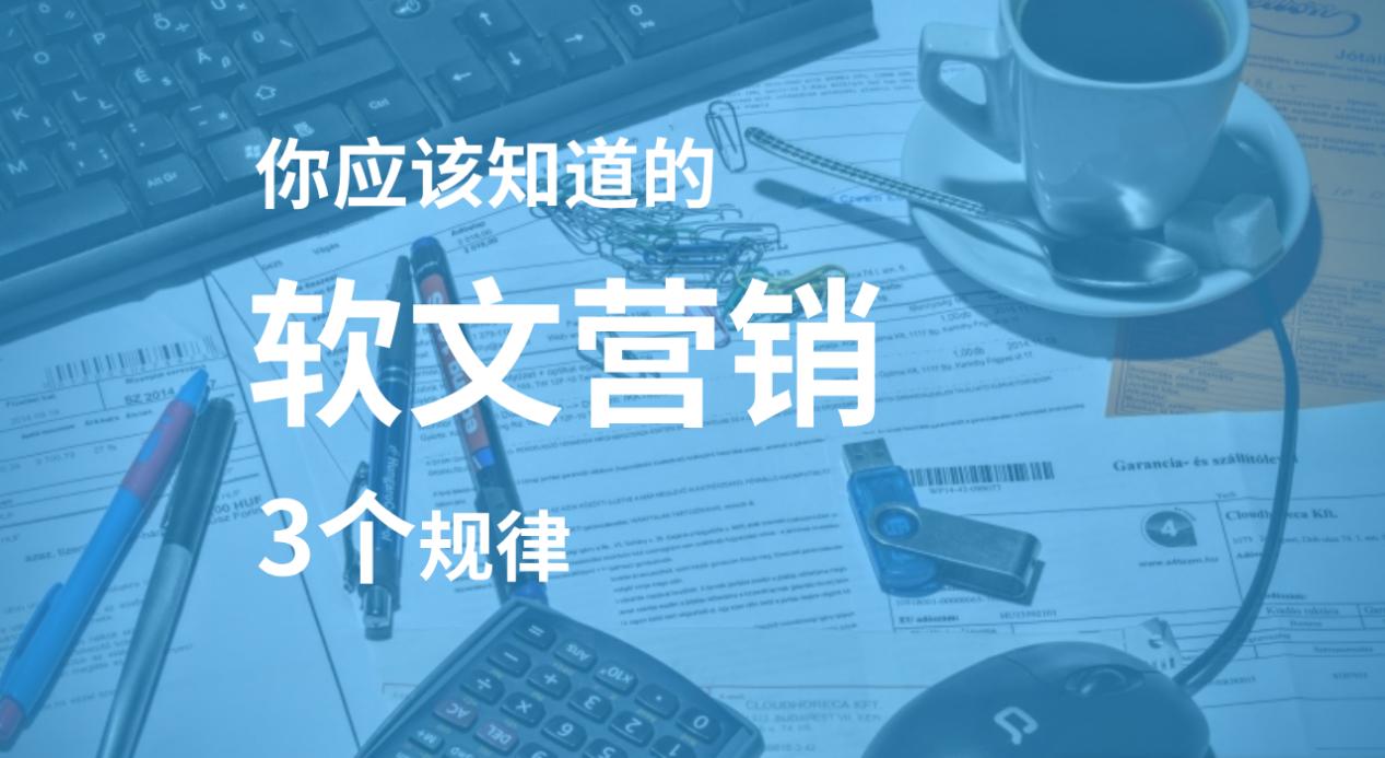 软文推广图片1