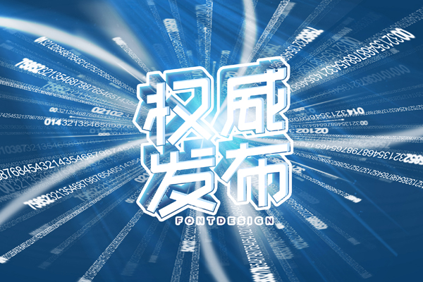 软文精准投放