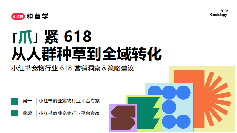 2025宠物行业营销新趋势！618企业必知的8200万宠主消费密码