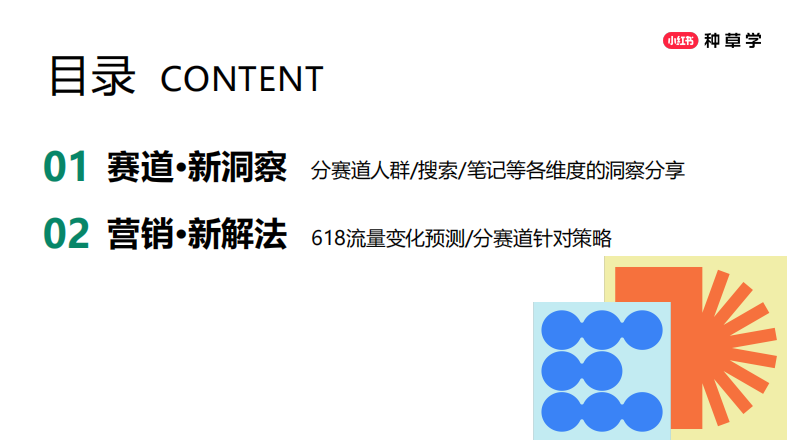 2025年小红书618宠物行业营销洞察策略建议-5