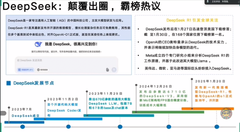 DeepSeek爆火下企业人工智能营销启示--3