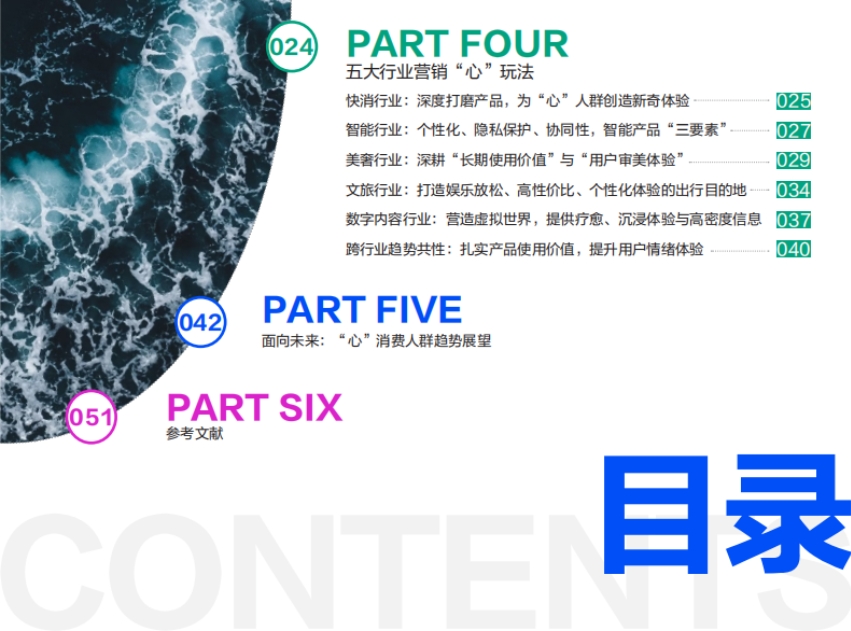 18-30岁新青年消费趋势行业分析报告-3