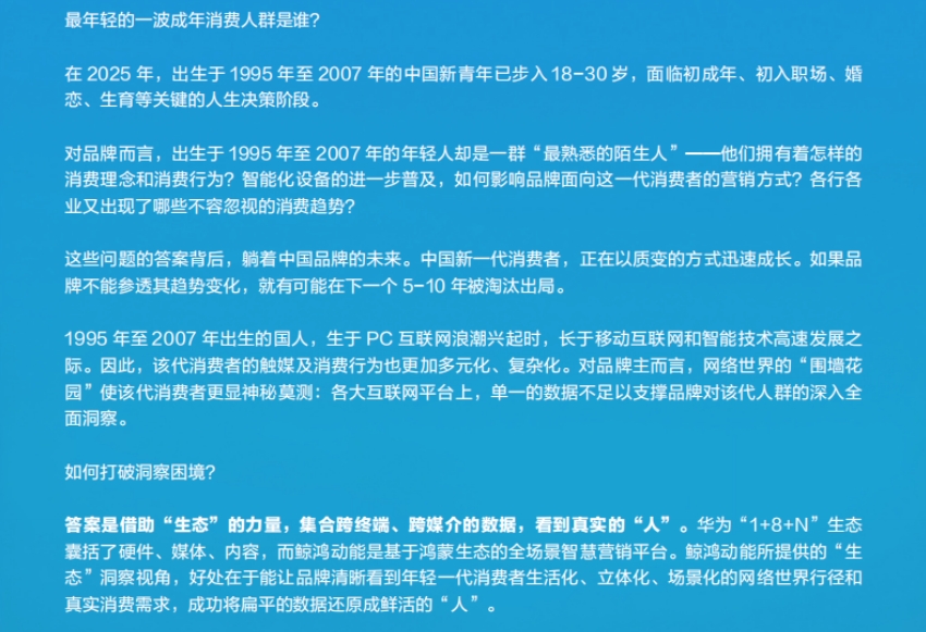 18-30岁新青年消费趋势行业分析报告-4
