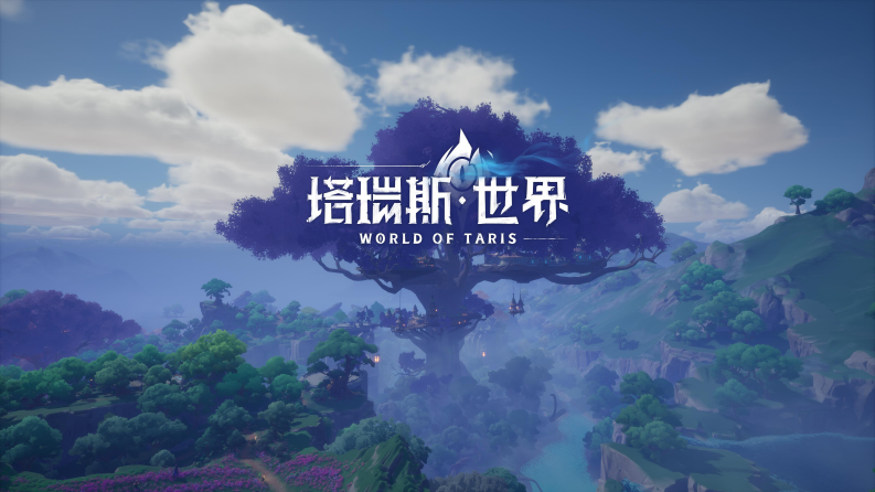 《塔瑞斯·世界》MMORPG游戏上线策划方案